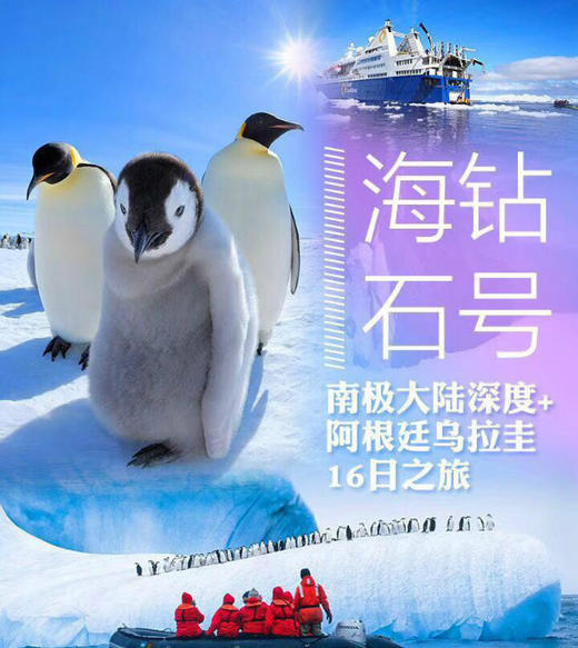 （永久下架）预付 南极大陆 阿根廷乌拉圭16日游 商品图2