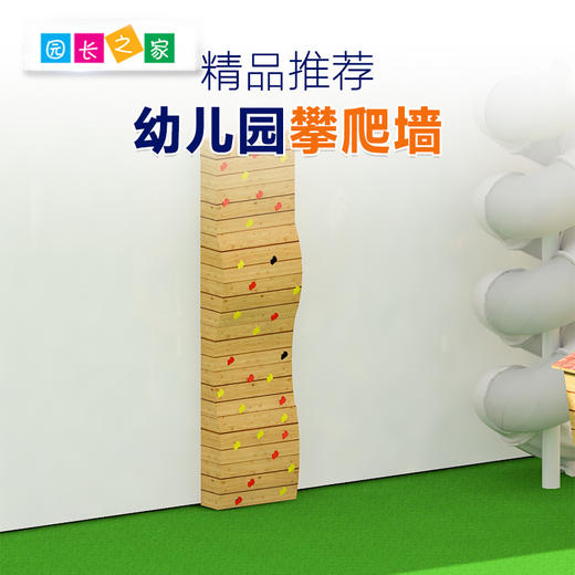 幼儿园标准化玩具组攀爬墙系列 商品图0