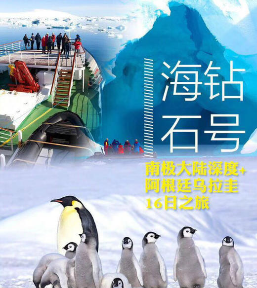 （永久下架）预付 南极大陆 阿根廷乌拉圭16日游 商品图1