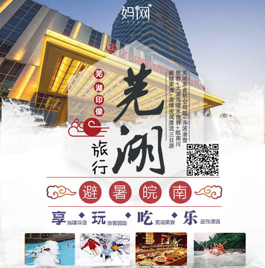 【妈网】皖南避暑超值五星三日度假之旅；苏浙皖度假绝佳之地；让您顷刻放松，忘却一切烦恼；吃喝玩乐一站式体验 商品图0