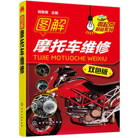 图解摩托车维修