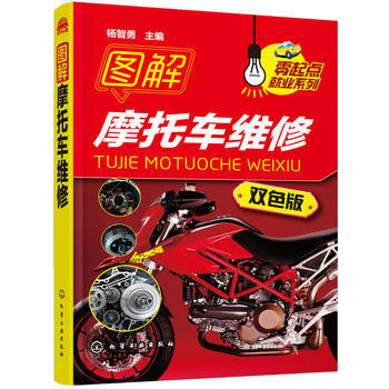 图解摩托车维修 商品图0