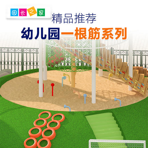 幼儿园标准玩具组一根筋系列 商品图0
