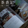 茶香记 《茶席摆设》 茶席美学 居家美学 多图精美 参考范例 商品缩略图4