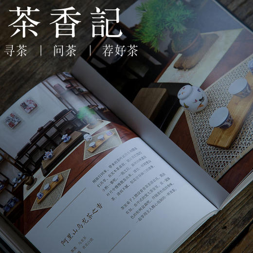 茶香记 《茶席摆设》 茶席美学 居家美学 多图精美 参考范例 商品图4