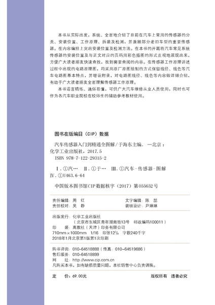 汽车传感器入门到精通全图解 商品图1
