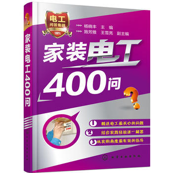 家装电工400问 商品图0