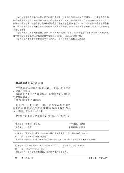 汽车空调结构与检修(陶阳) 商品图1