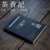 茶香记 《茶席摆设》 茶席美学 居家美学 多图精美 参考范例 商品缩略图1