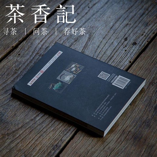 茶香记 《茶席摆设》 茶席美学 居家美学 多图精美 参考范例 商品图1