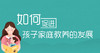 为什么孩子爱告状？ 商品缩略图0