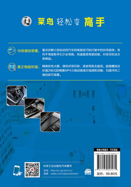 汽车驾驶全程图解：配动画视频版.自动挡 商品图1