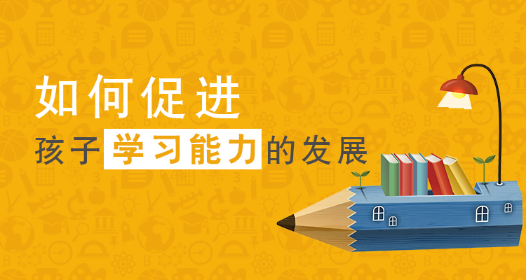 想让孩子主动学习？培养成就动机！