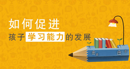 想让孩子主动学习？培养成就动机！ 商品图0