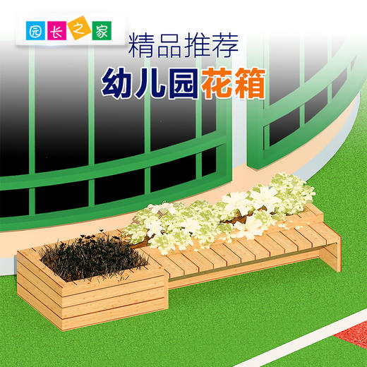 标准化玩具组花箱系列 商品图0