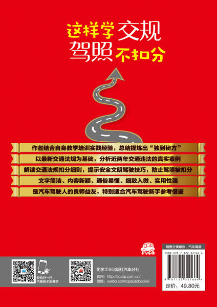 这样学交规驾照不扣分 商品图1