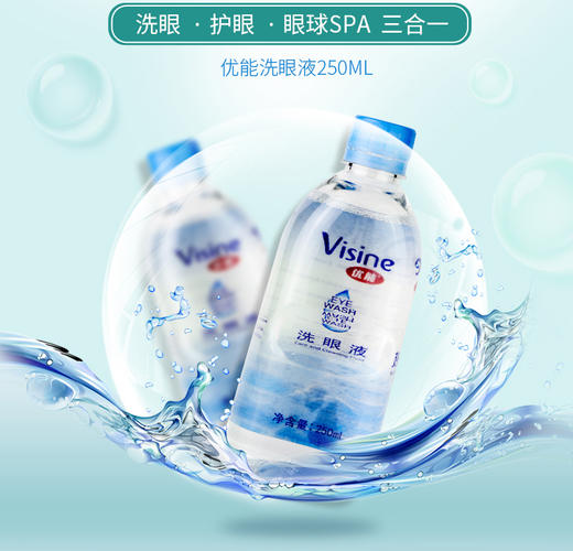 优能洗眼液100ml/250ml 商品图1