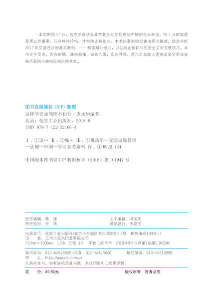 这样学交规驾照不扣分 商品图2