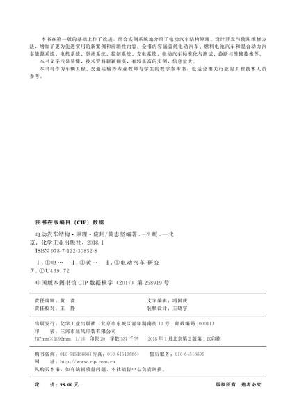 电动汽车结构·原理·应用（第二版） 商品图2