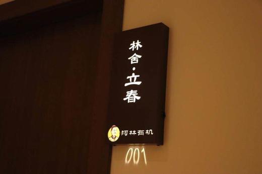 林舍——民宿 商品图6