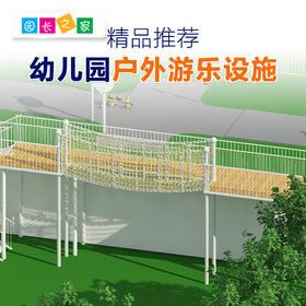 幼儿园标准玩具组户外游乐设施