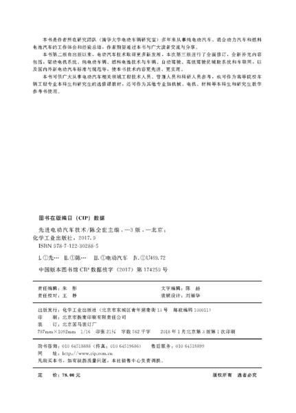 先进电动汽车技术（第三版） 商品图1