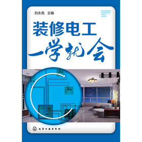 装修电工一学就会