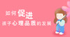 如何提升孩子的自信心？ 商品缩略图0