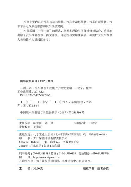 一图一解·汽车修理工技能 商品图2
