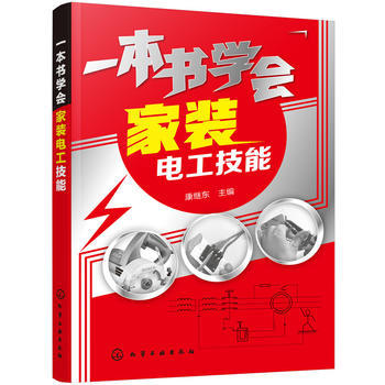 一本书学会家装电工技能 商品图0