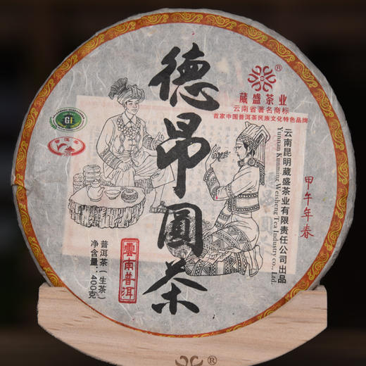 葳盛茶业  2014年德昂圆茶400克 商品图1