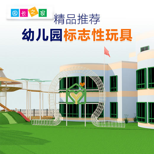 标准化玩具组园所标志玩具 商品图0