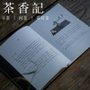 茶香记 《茶席摆设》 茶席美学 居家美学 多图精美 参考范例 商品缩略图2