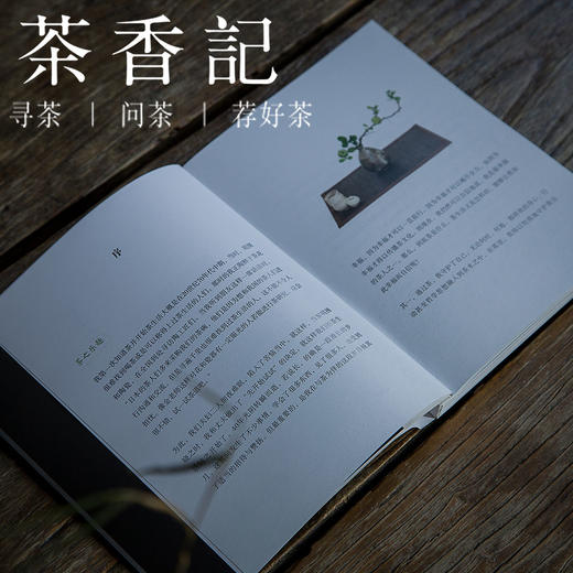 茶香记 《茶席摆设》 茶席美学 居家美学 多图精美 参考范例 商品图2