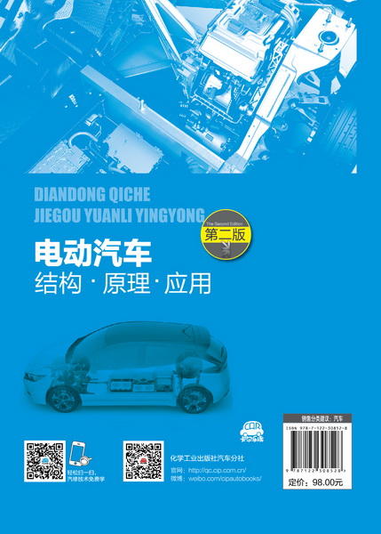 电动汽车结构·原理·应用（第二版） 商品图1