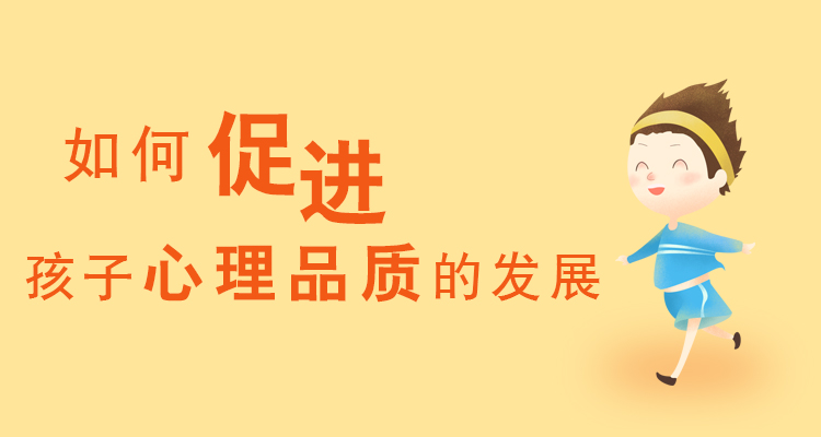 孩子的乐观心态应该这样培养