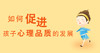 孩子的乐观心态应该这样培养 商品缩略图0