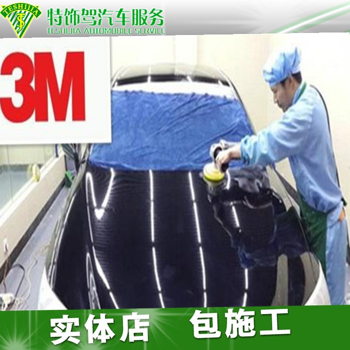 全车机器打蜡(3m水晶硬蜡 不含洗车)