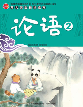 论语2     北京出版社