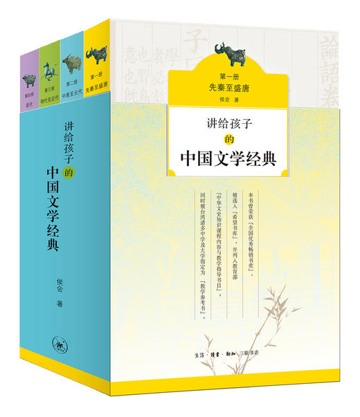讲给孩子的中国文学经典（套装全四册） 商品图0
