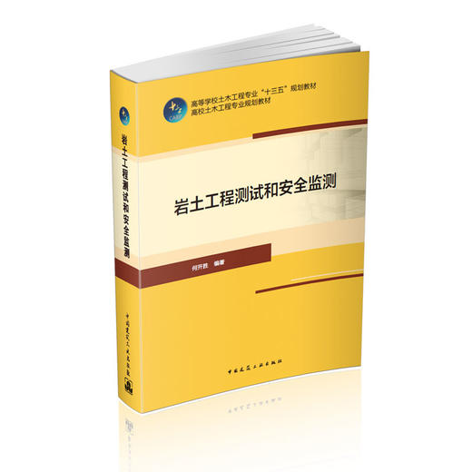 岩土工程和安 全监测 商品图0