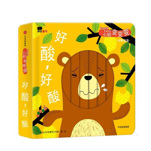 小脸变变变系列（中英双语））[0-3岁] 北京小红花图书工作室 著 中信出版社图书 正版书籍 商品图4