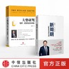 任泽平作品系列 新周期+大势研判（套装共2册） 任泽平 著 商品缩略图1