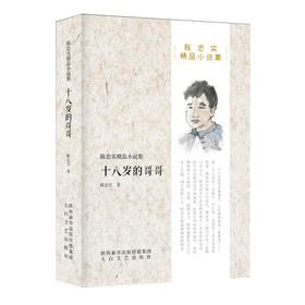 十八岁的哥哥