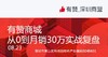 【深圳商盟】运营分享会 | 有赞商城从0到月销30万实战复盘 商品缩略图0