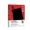 无名指 李陀 著 商品缩略图0