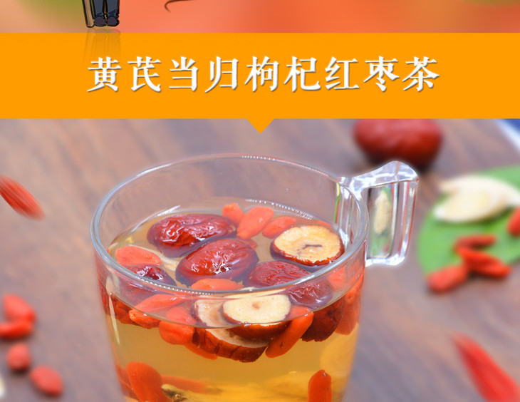 【琪祥阁】黄芪茶当归红枣枸杞茶 480g/48g袋 气血茶滋补茶