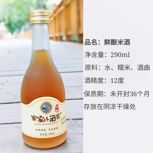 宏丰精选  客家小酒窝鲜酿米酒620ml 290ml 手工自酿糯米酒 商品图1