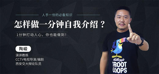  【推荐语】中央电视台主持人路一鸣：挖掘你的自信，他有丰富经验 商品图0