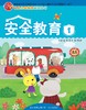 安全教育1     北京出版社 商品缩略图0